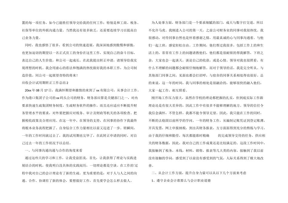 应收会计试用期转正工作总结_第2页