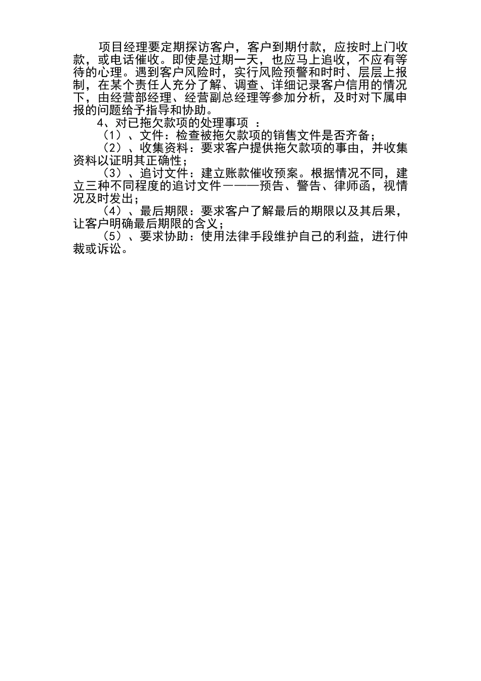 应收账款与商账追收管理制度_第2页