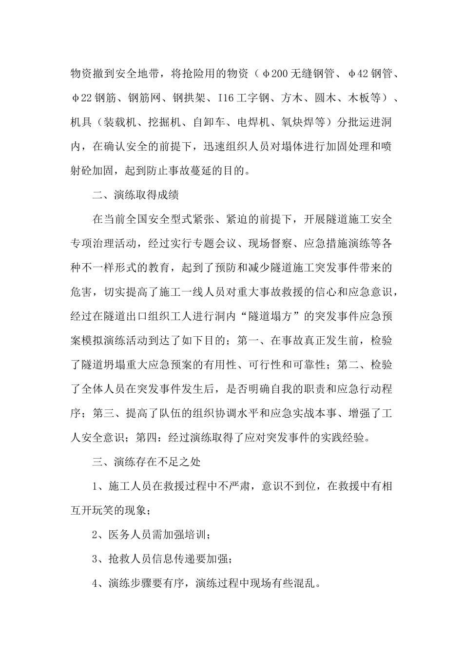 应急预案演练总结报告_第2页