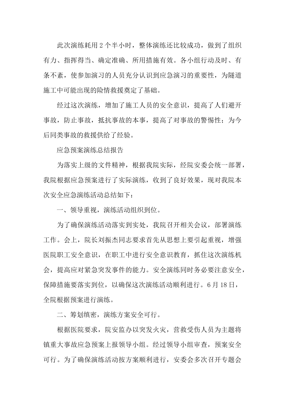 应急预案演练总结报告_第3页