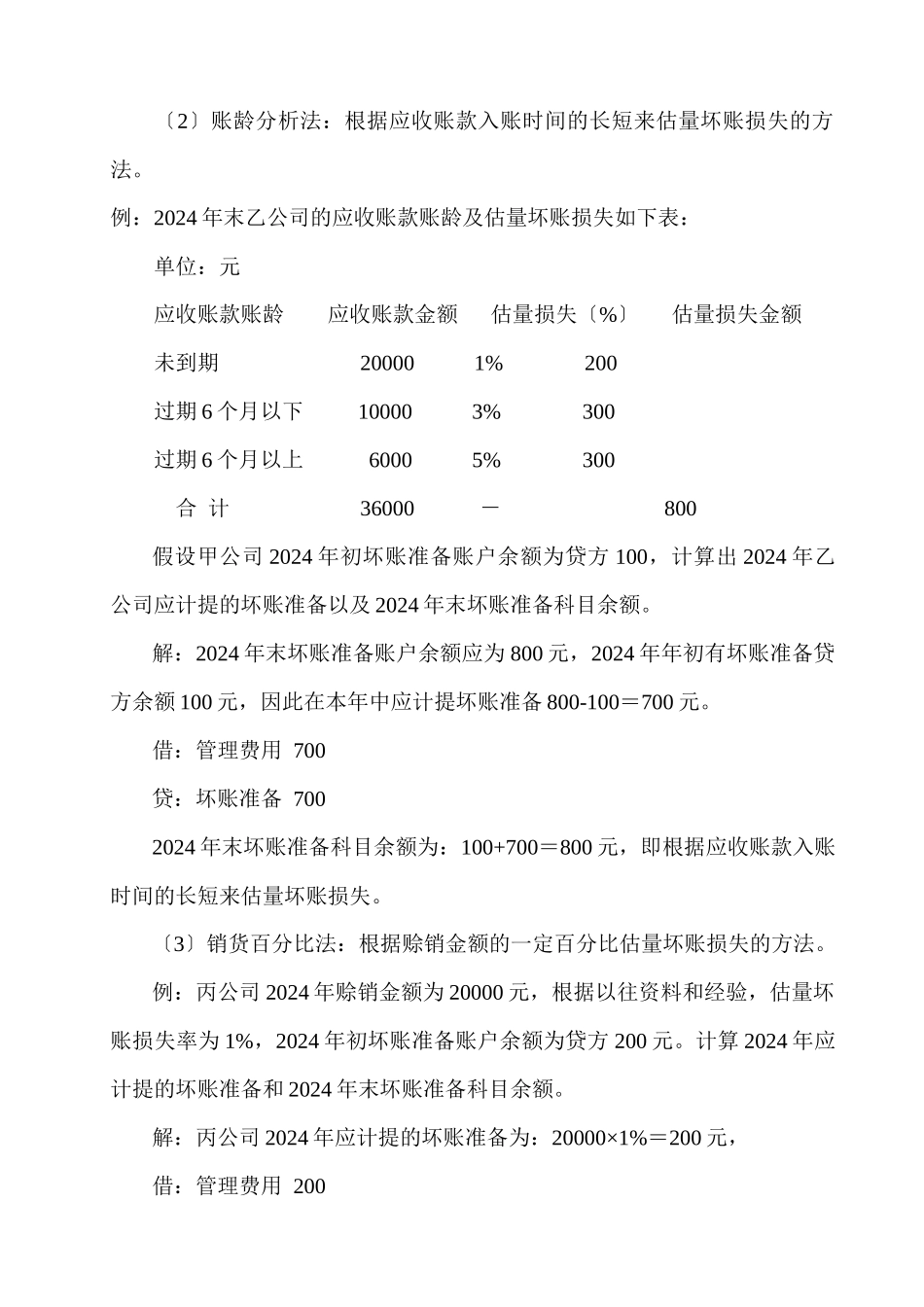 应收账款坏账准备的核算_第2页