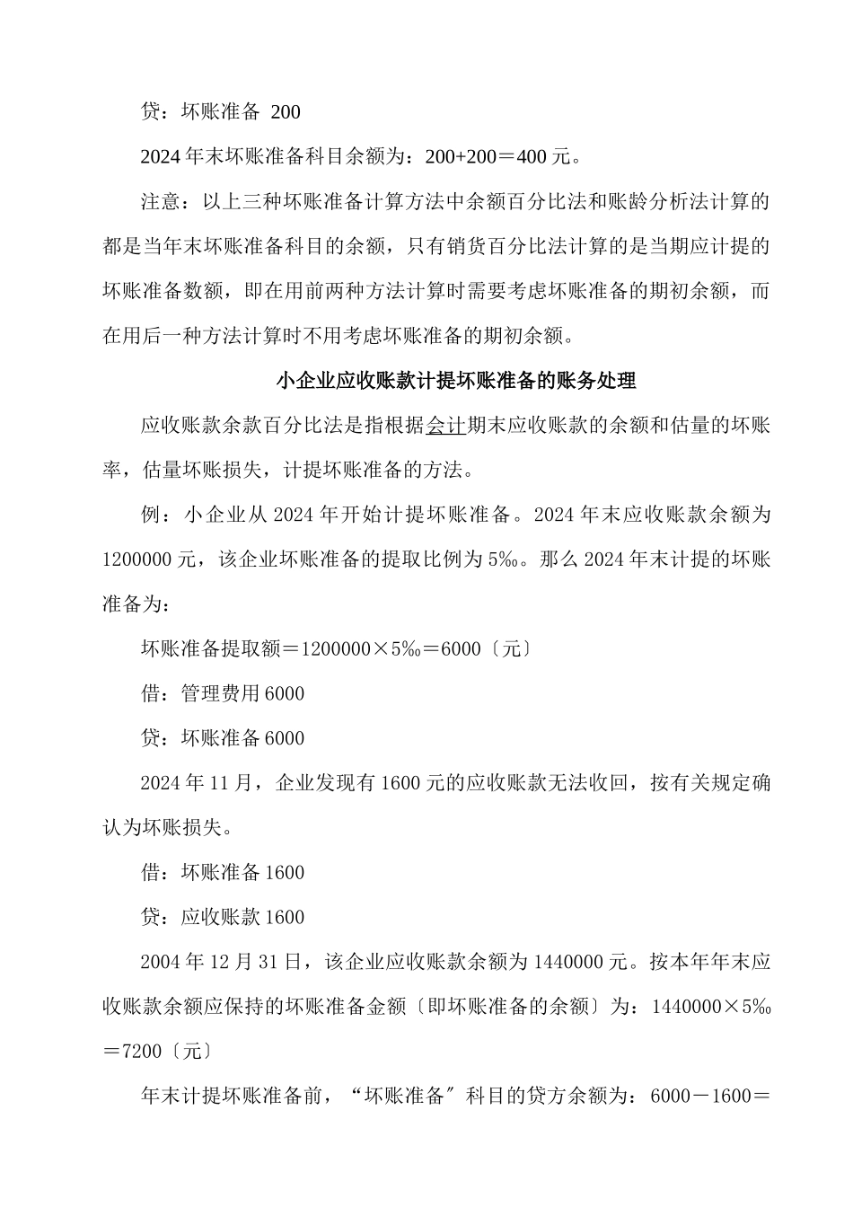 应收账款坏账准备的核算_第3页