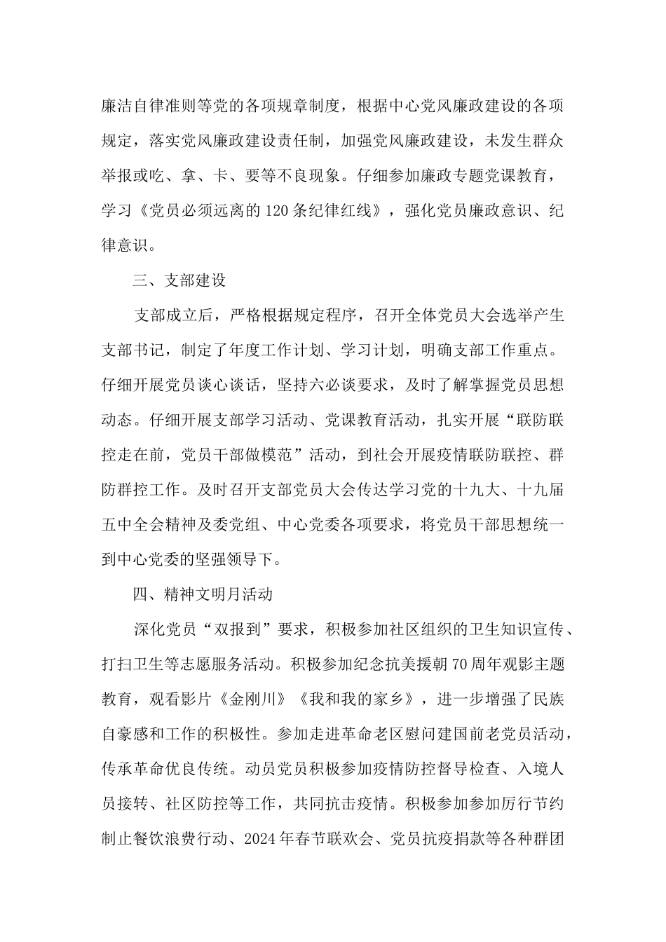 应急饮水支部工作总结_第2页