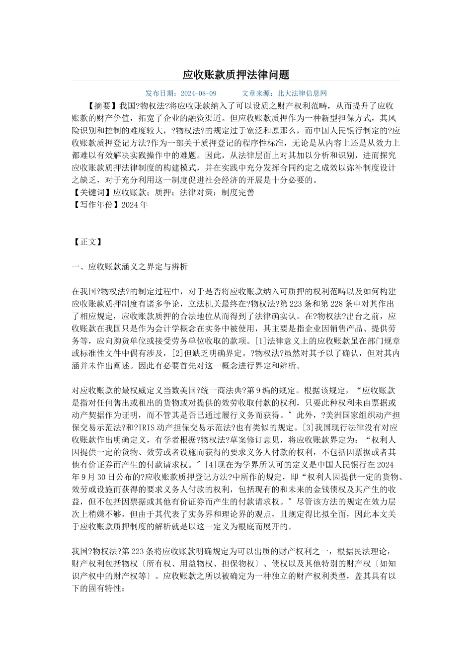 应收账款相关的法律关系_第1页