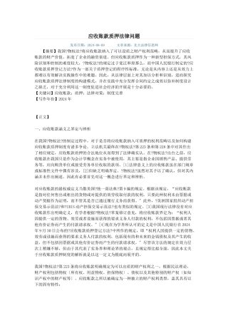 应收账款相关的法律关系