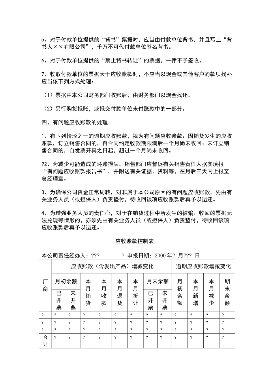 应收账款管理办法_第2页