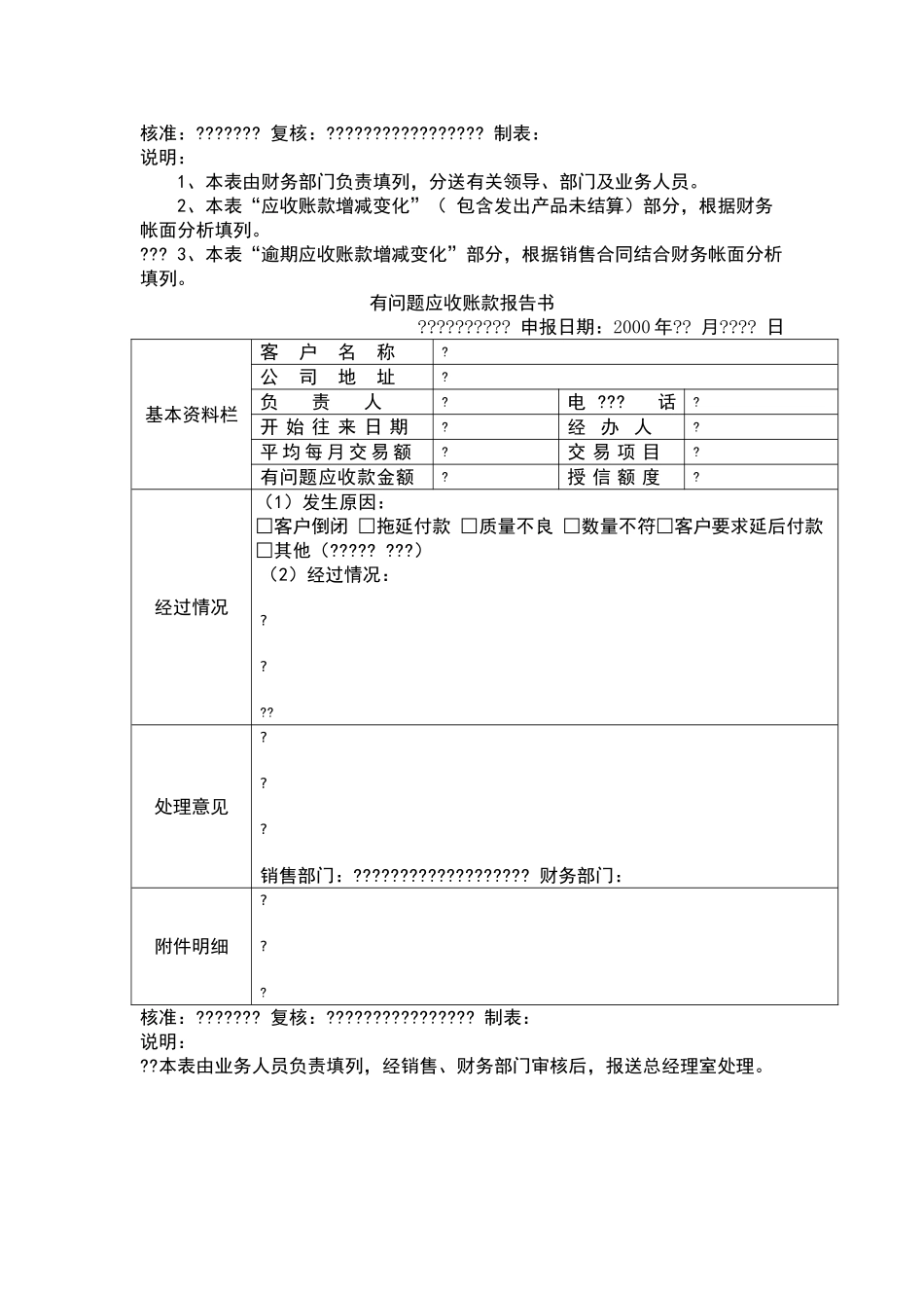 应收账款管理办法_第3页
