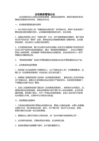 应收账款管理办法