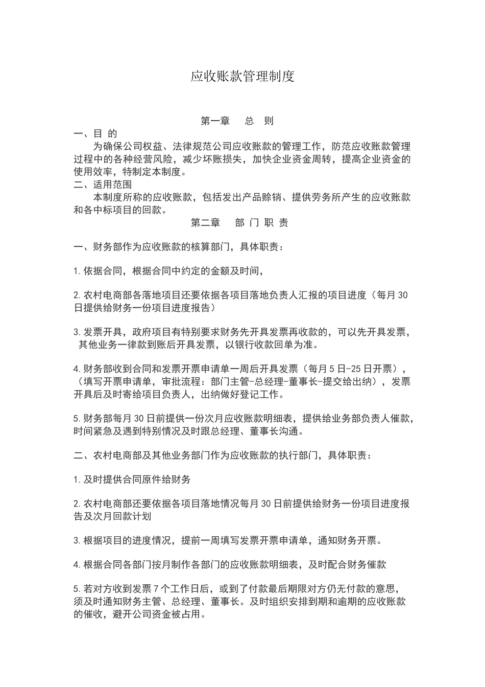 应收账款管理制度_第1页