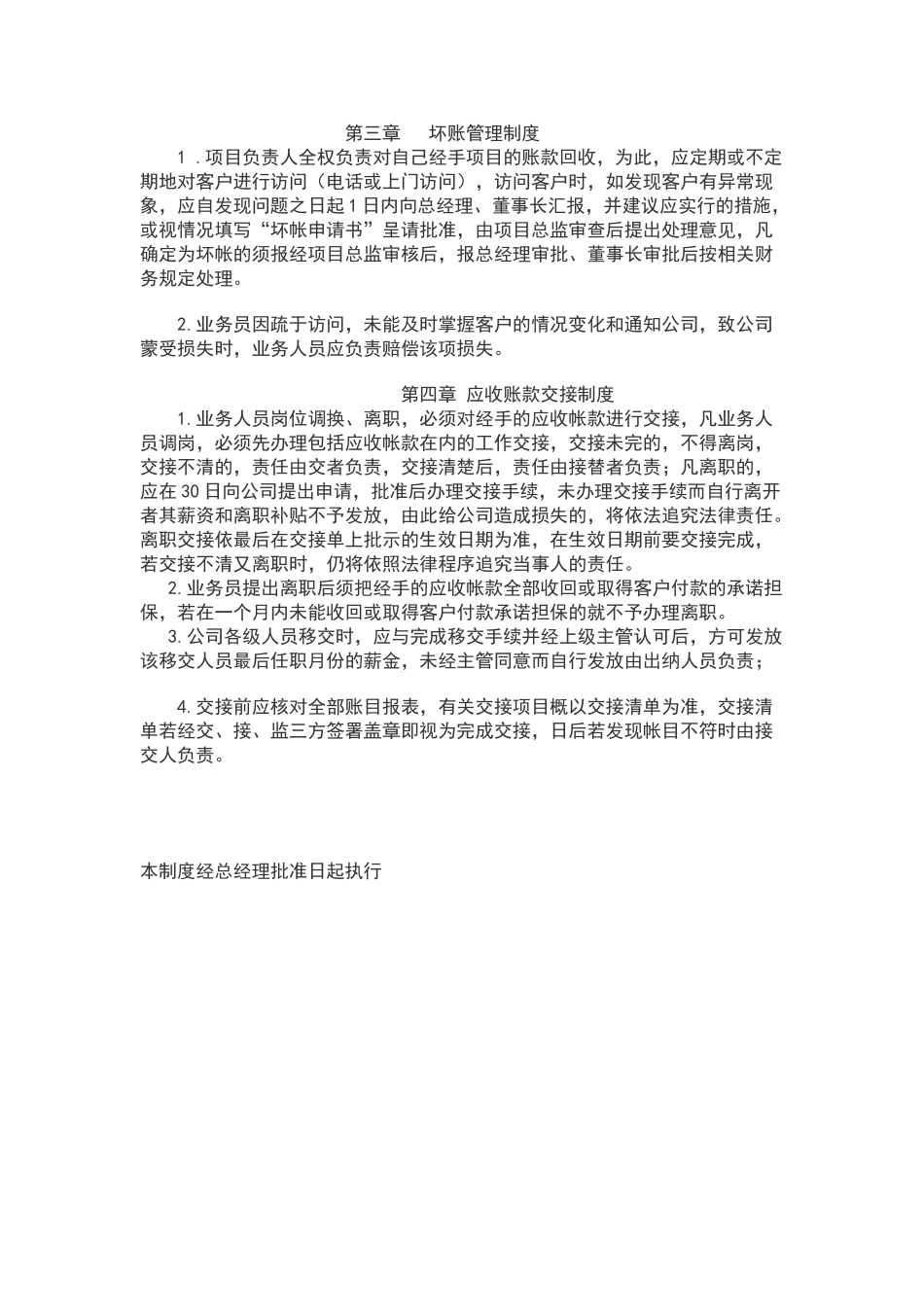 应收账款管理制度_第2页