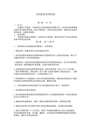 应收账款管理制度