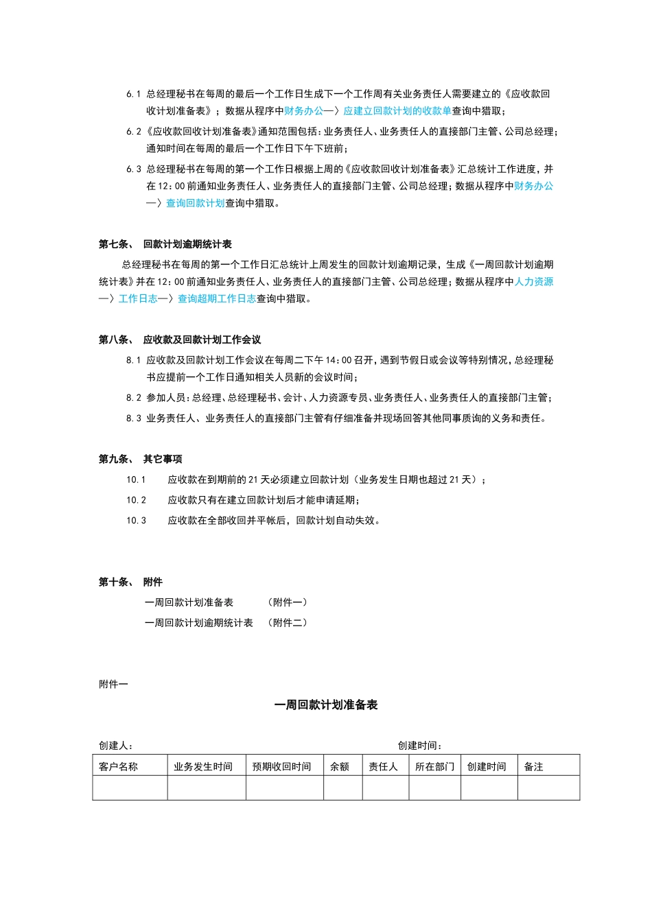 应收款回款计划管理办法_第2页
