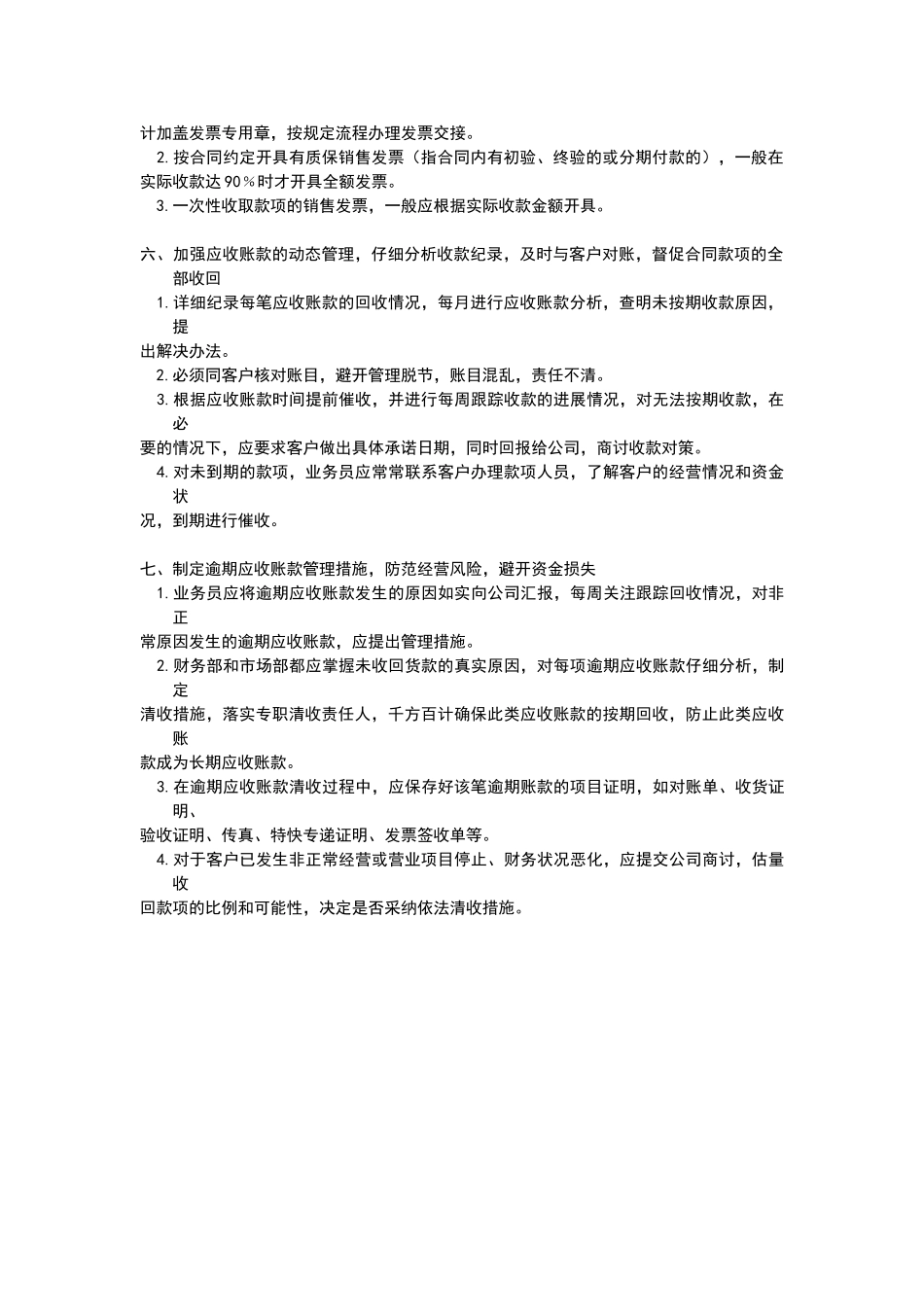 应收账款管理规定_第2页
