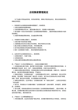 应收账款管理规定