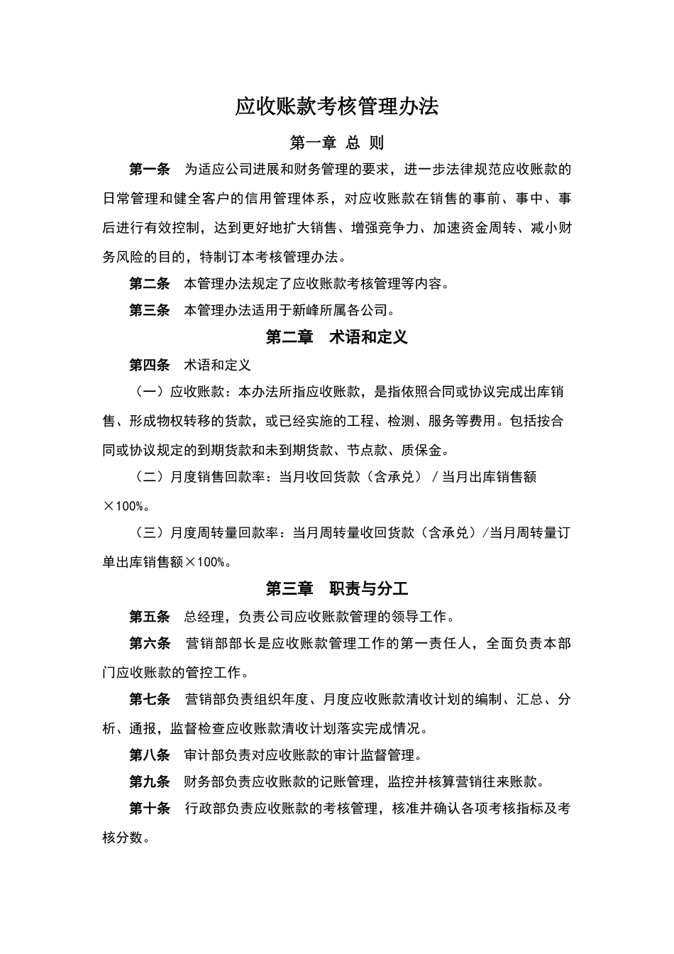 应收账款考核管理办法_第1页