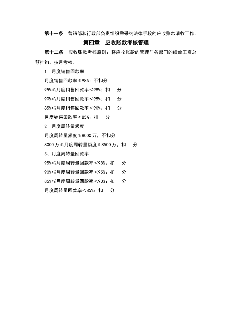 应收账款考核管理办法_第2页