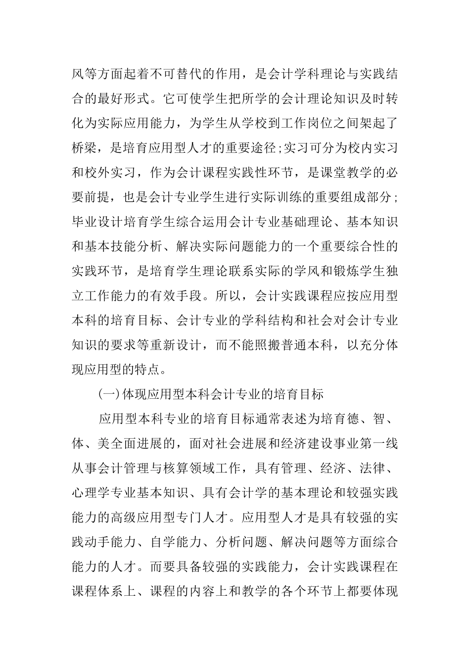 应用型本科会计实践课程设计调研实践报告_第2页