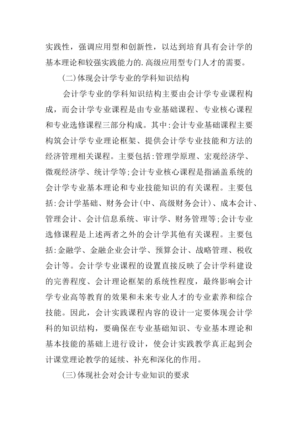 应用型本科会计实践课程设计调研实践报告_第3页