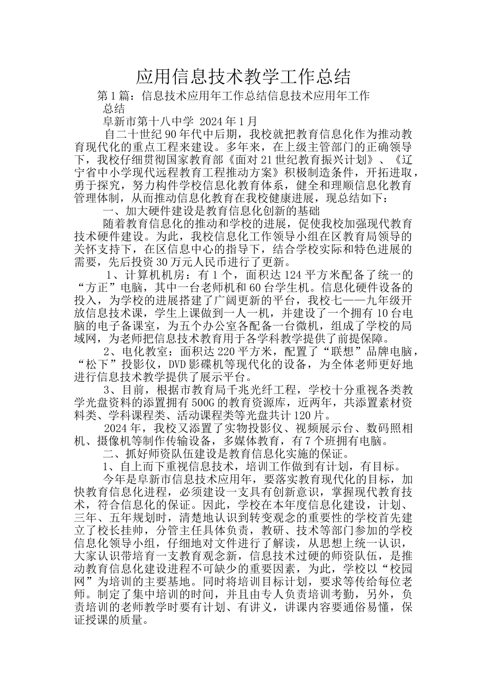 应用信息技术教学工作总结_第1页