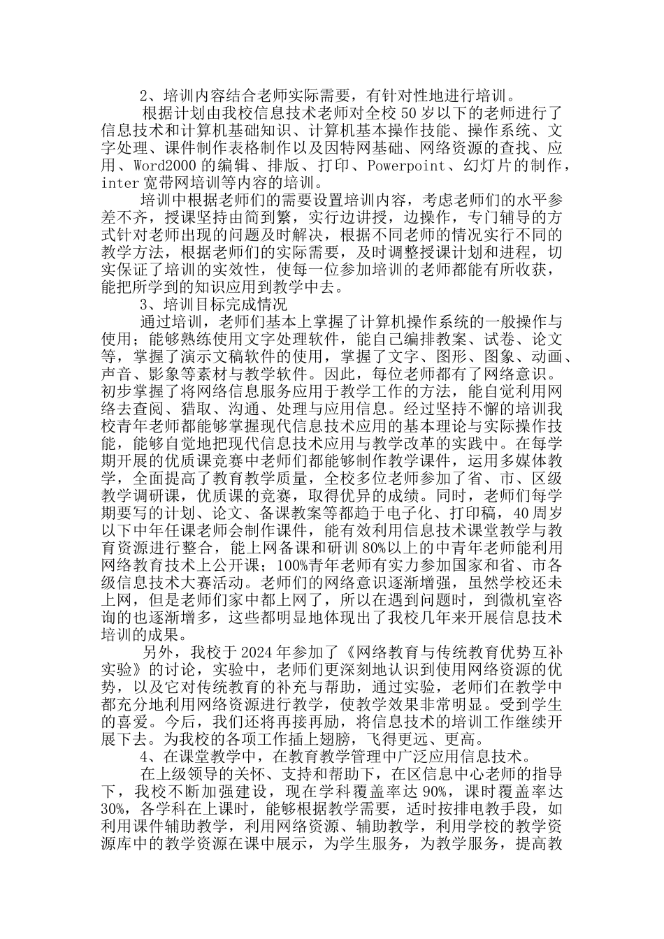 应用信息技术教学工作总结_第2页