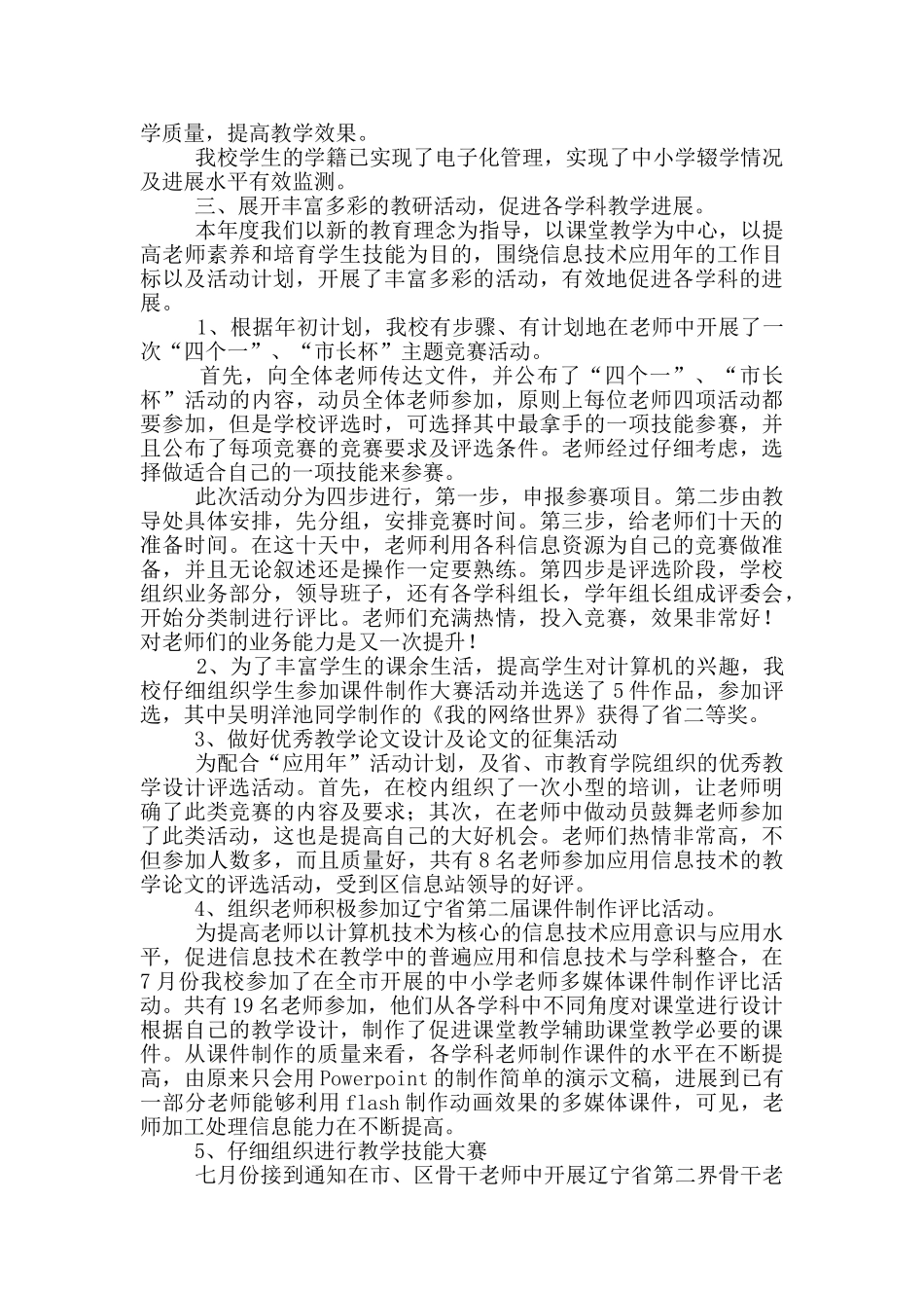 应用信息技术教学工作总结_第3页