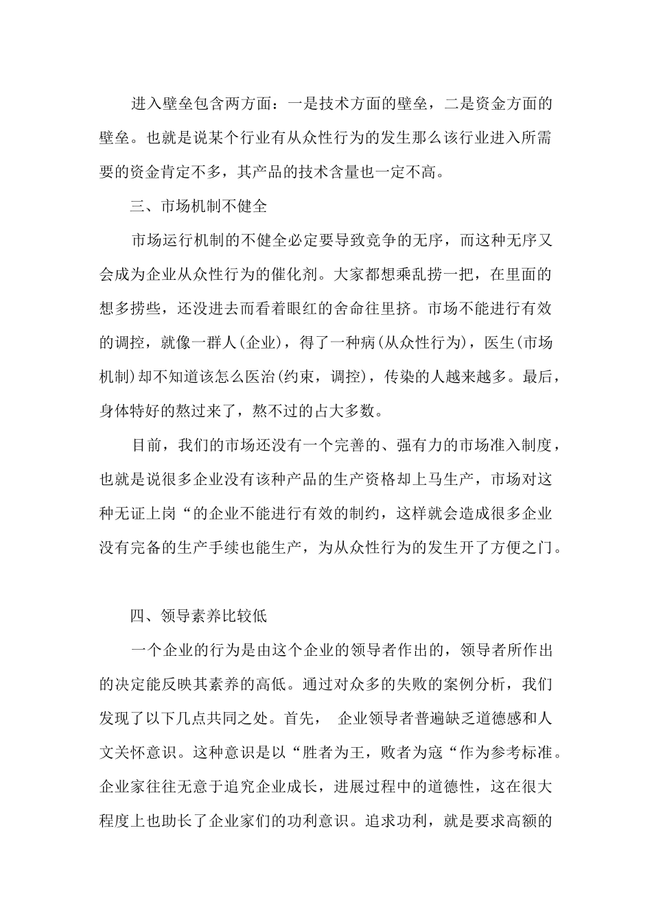 应用心理学心得_第2页