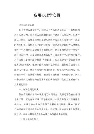 应用心理学心得