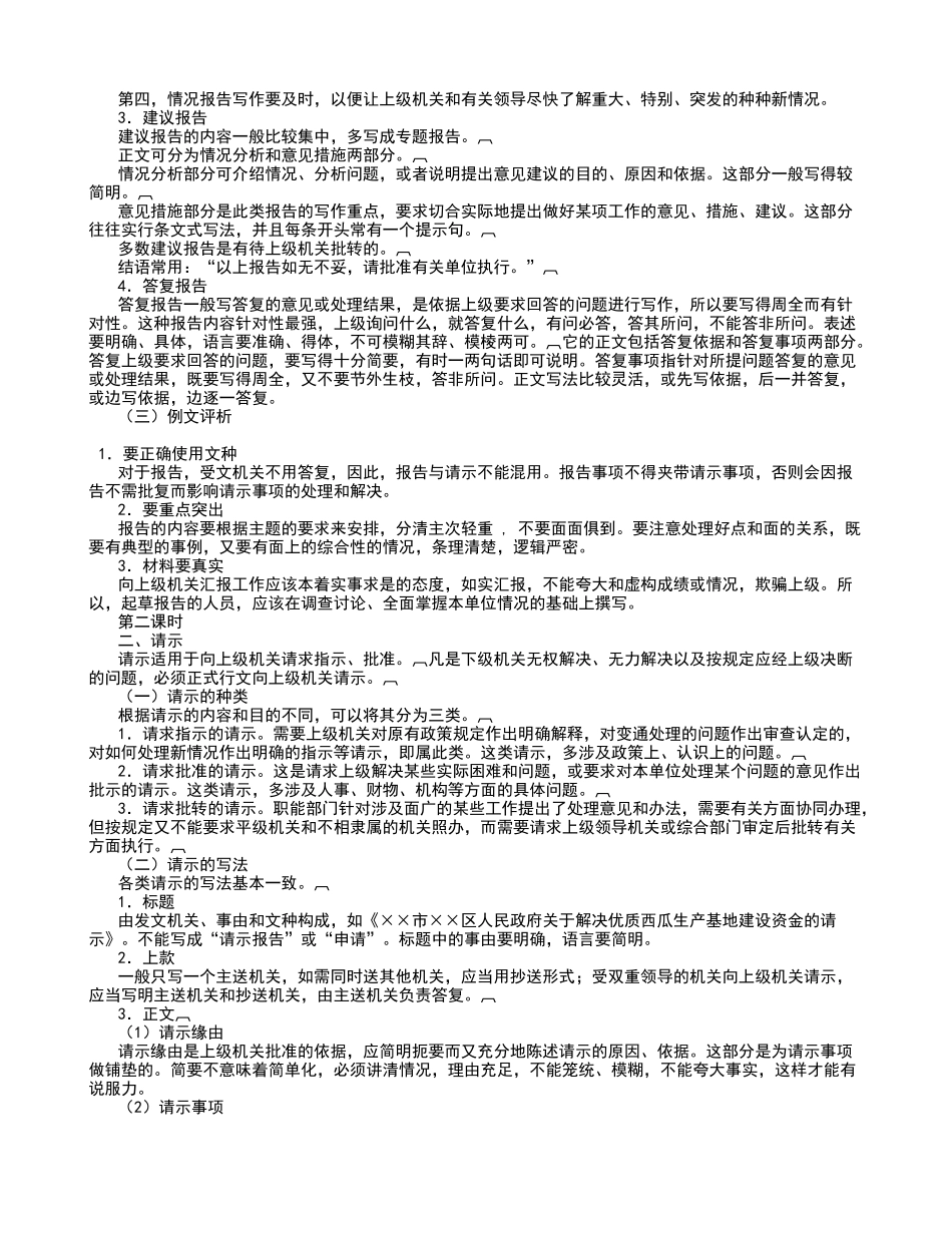 应用文写作基础第三章第三节报告请示批复练习_第2页