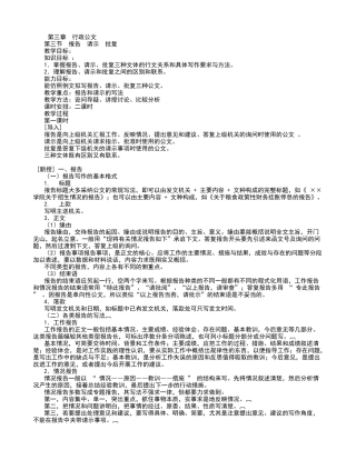 应用文写作基础第三章第三节报告请示批复练习
