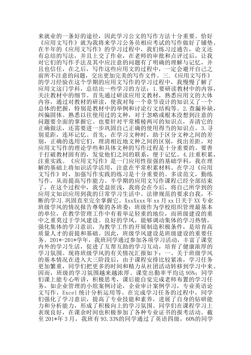 应用文写作例文x_第2页