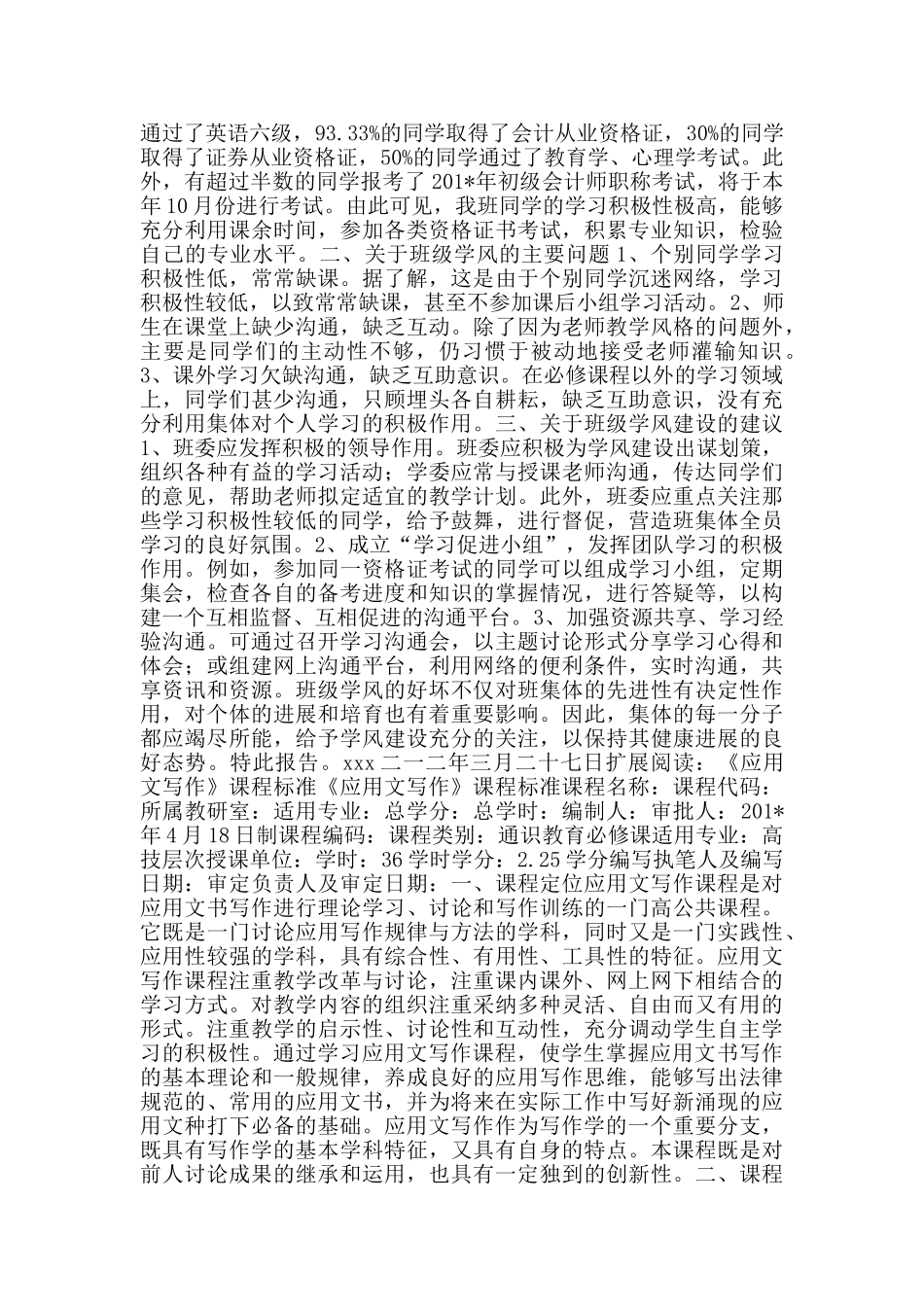 应用文写作例文x_第3页