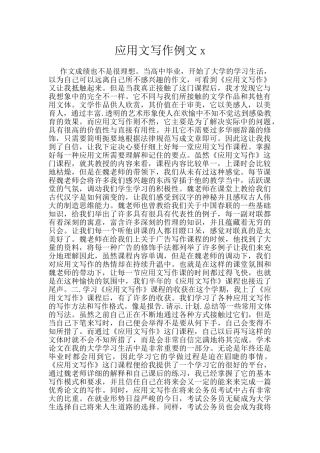 应用文写作例文x