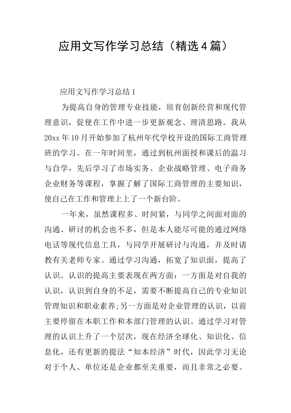 应用文写作学习总结_第1页