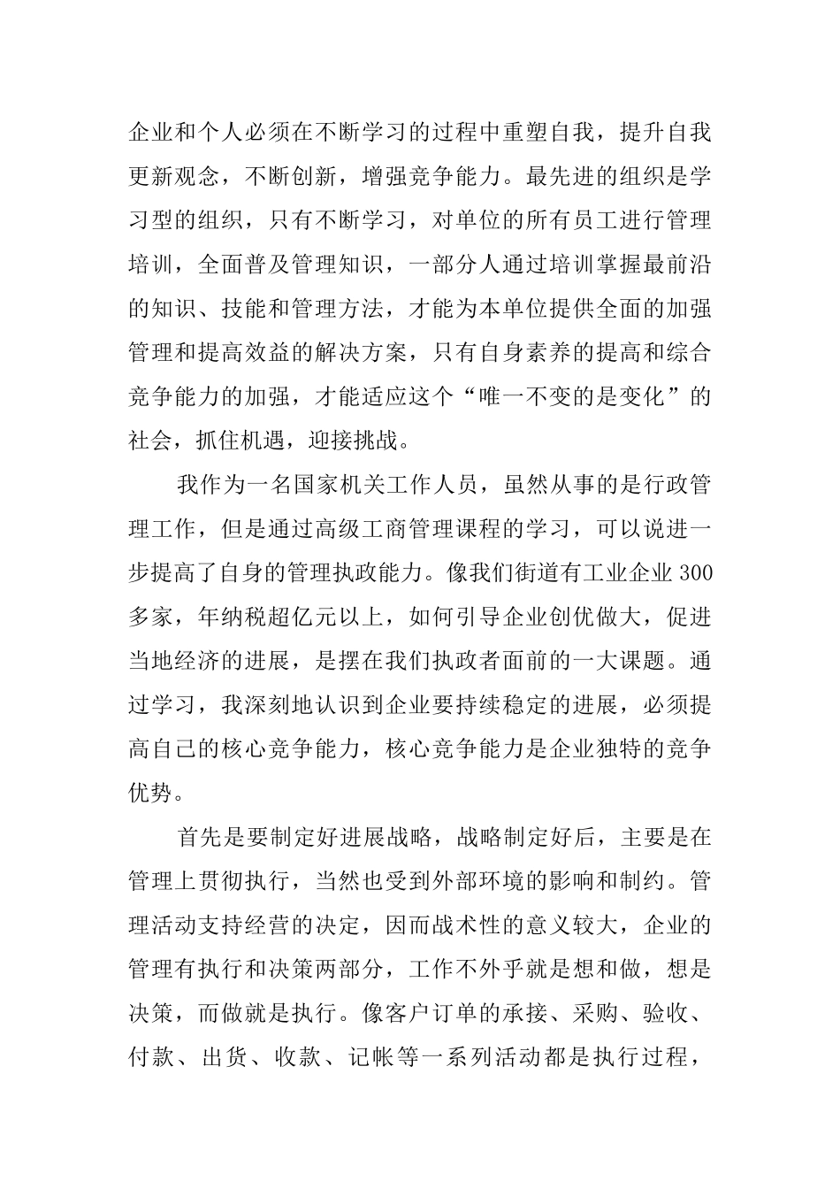 应用文写作学习总结_第2页