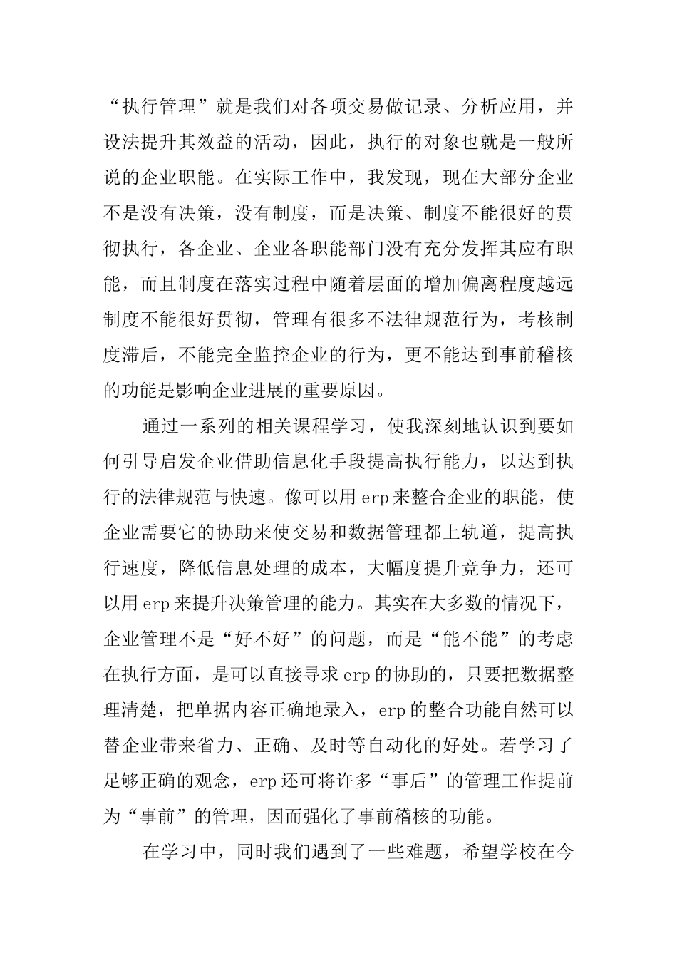 应用文写作学习总结_第3页