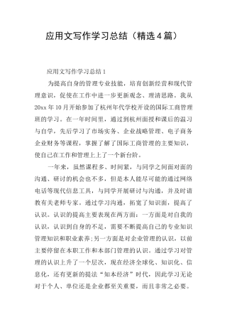 应用文写作学习总结