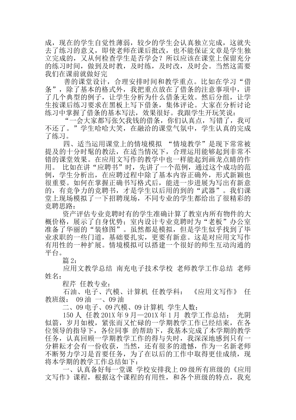 应用文教学工作总结_第2页