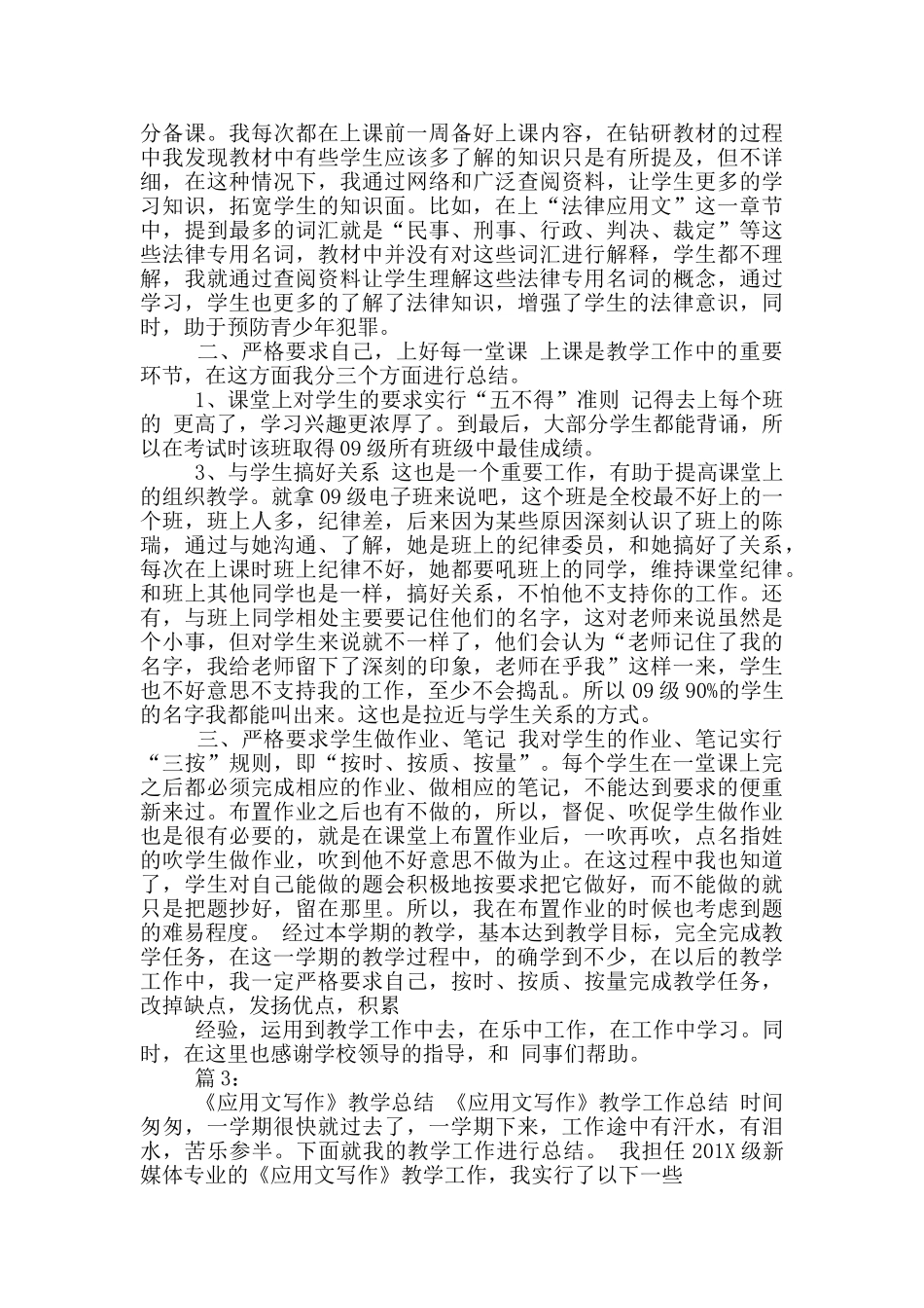 应用文教学工作总结_第3页