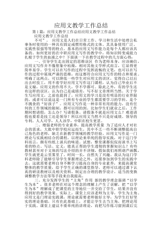 应用文教学工作总结