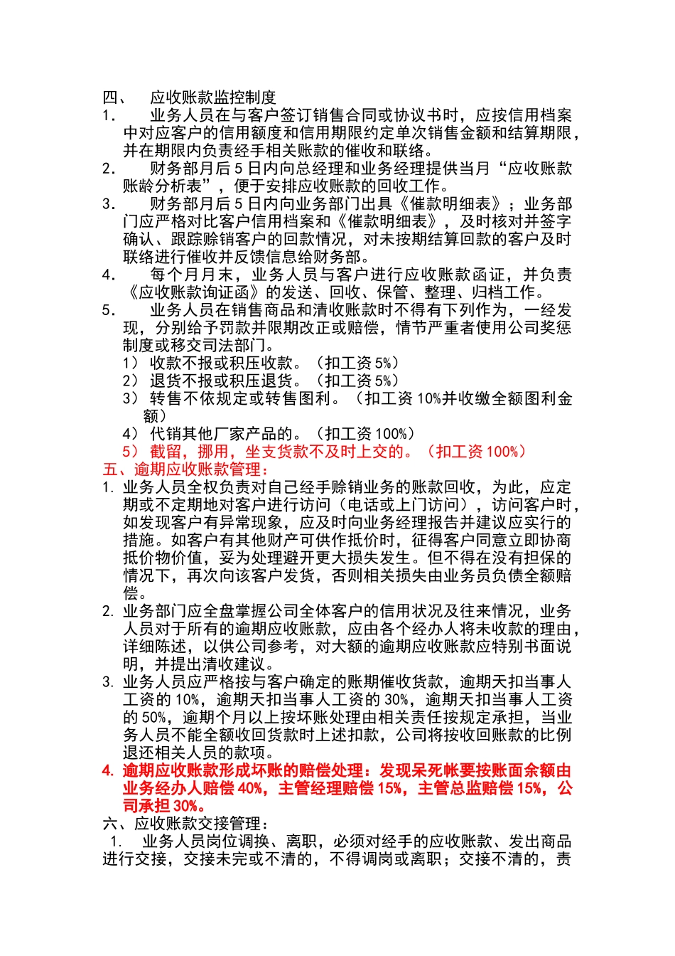 应收账款逾期管理办法_第2页