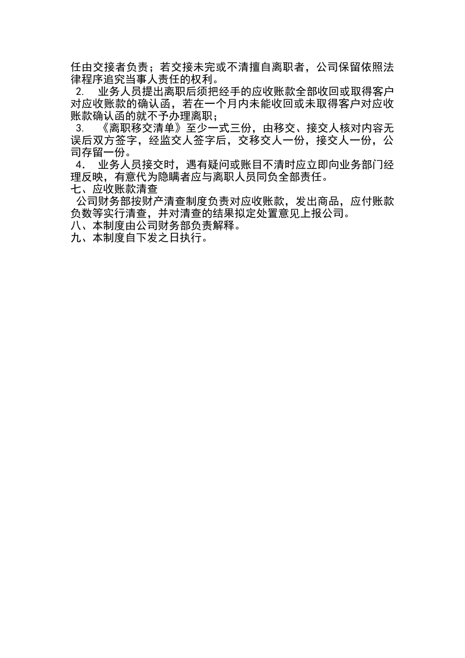 应收账款逾期管理办法_第3页