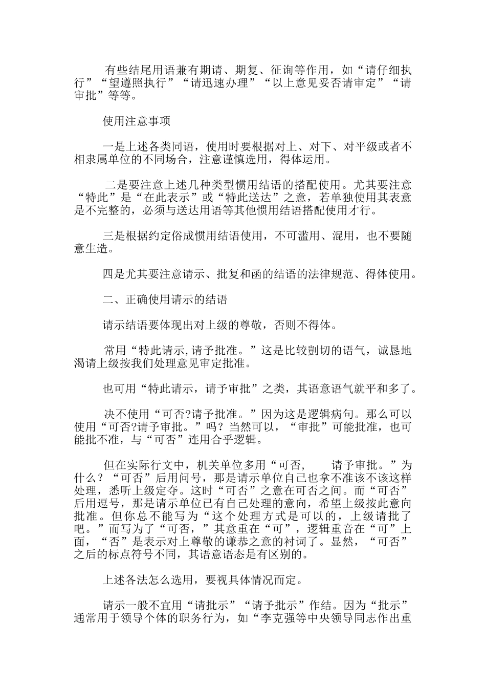 应正确使用公文的的结语_第2页