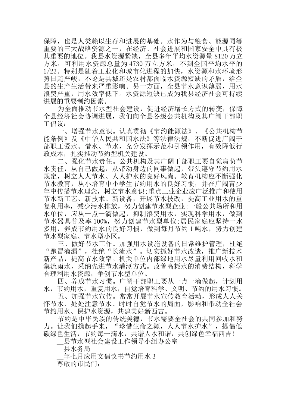 应用文倡议书节约用水_第2页