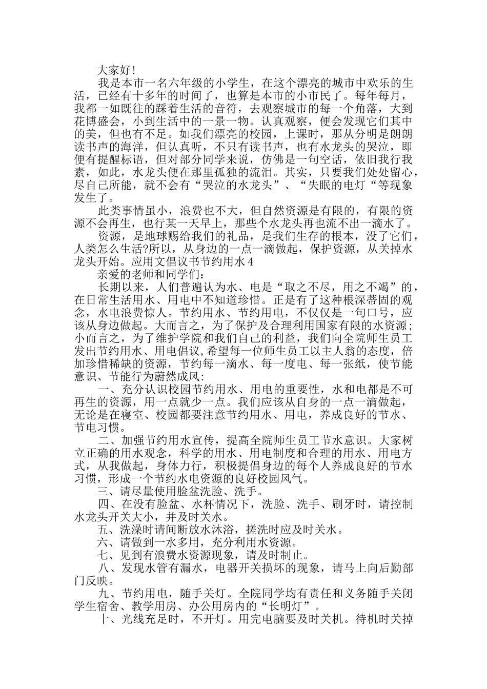 应用文倡议书节约用水_第3页