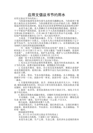 应用文倡议书节约用水
