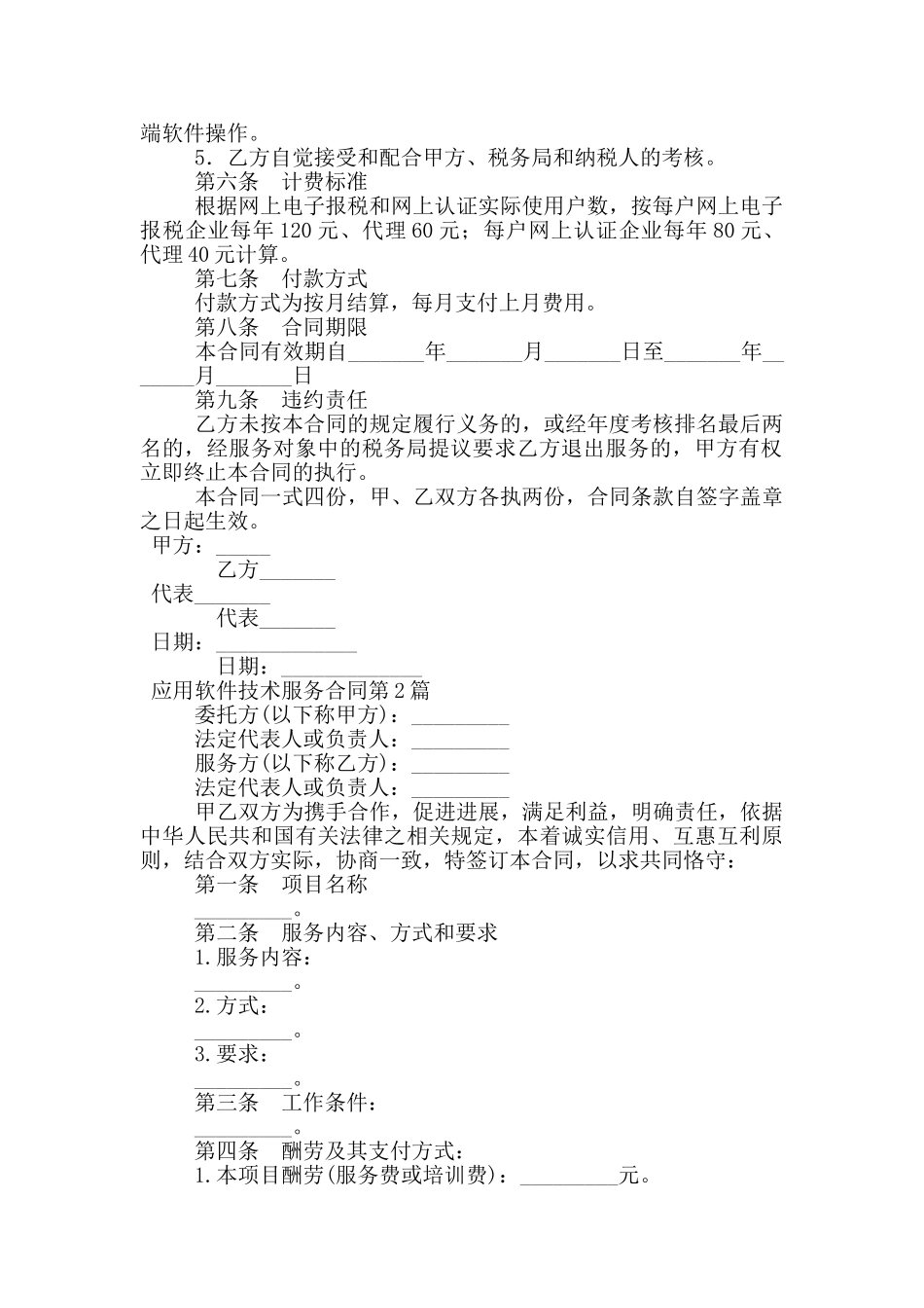 应用软件技术服务合同_第2页