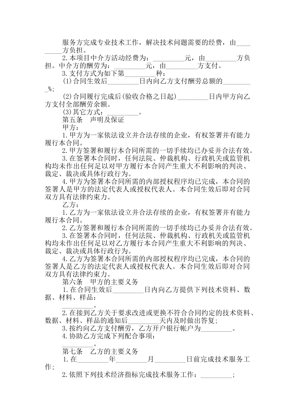 应用软件技术服务合同_第3页