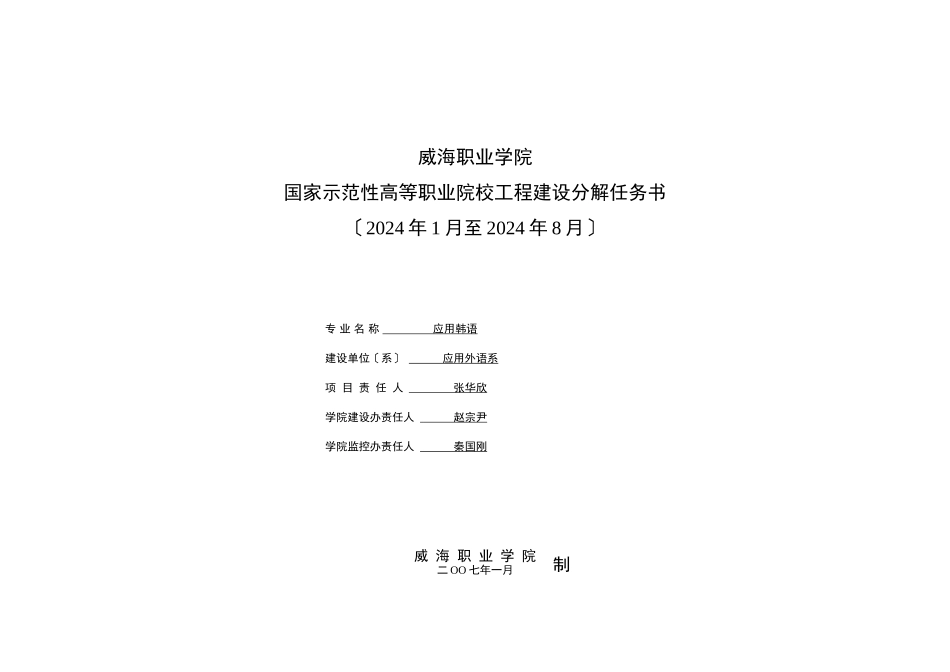 应用韩语专业_第1页
