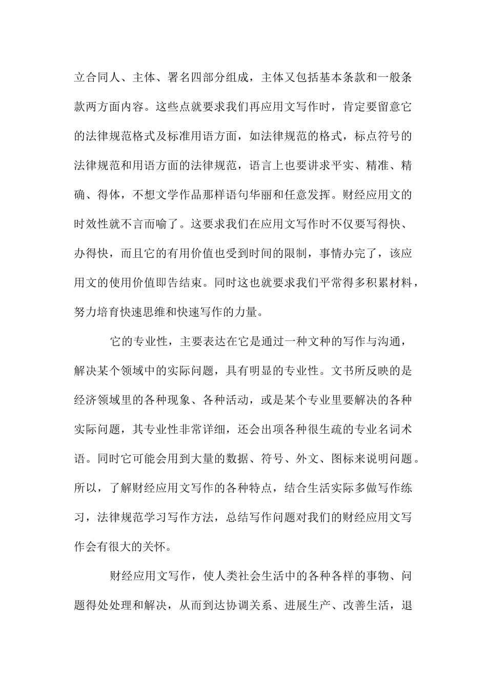 应用文写作学习总结_第2页