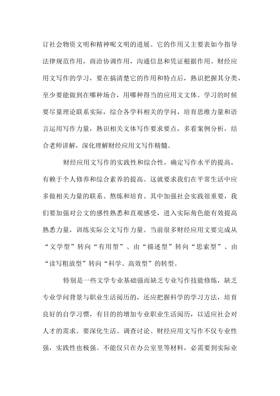 应用文写作学习总结_第3页